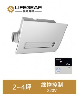 Lifegear   BD-265L-N  浴室暖風機 線控